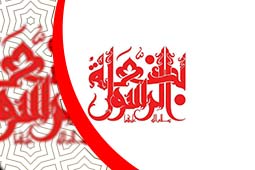 هیئت بضعة الرسول